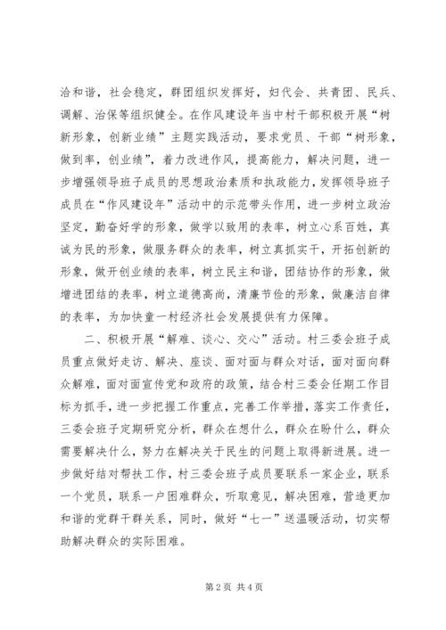 作风建设先进典型材料.docx