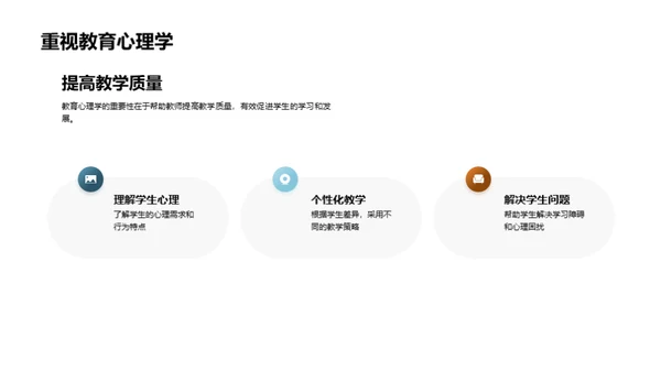 探索教育心理学