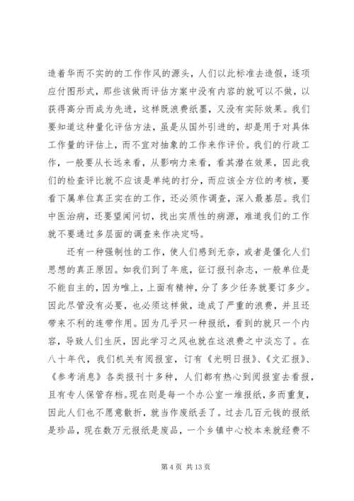 解放思想心得体会：务实开放求发展.docx