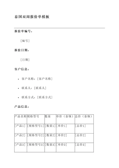 泰国双周报价单