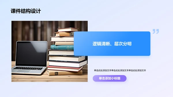 蓝色渐变风教师说课教学设计公开课PPT模板