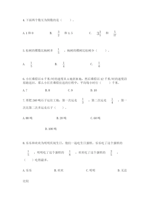 人教版六年级上册数学期中考试试卷附完整答案【精品】.docx