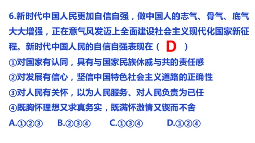 第八课 中国人 中国梦