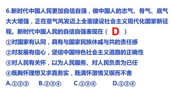 第八课 中国人 中国梦