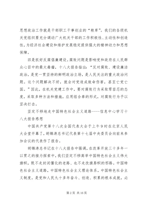 学习十八大报告体会 (8).docx