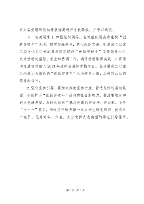 街道基层组织建设创新活动方案.docx