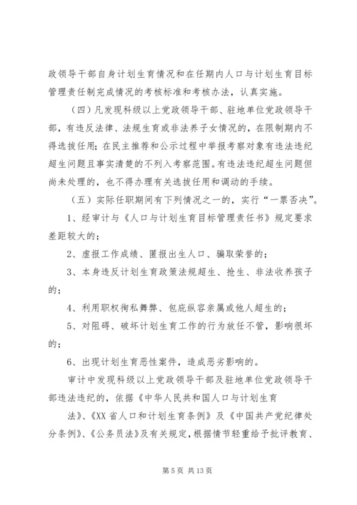 二00九年对镇干部实行计划生育工作考核办法.docx