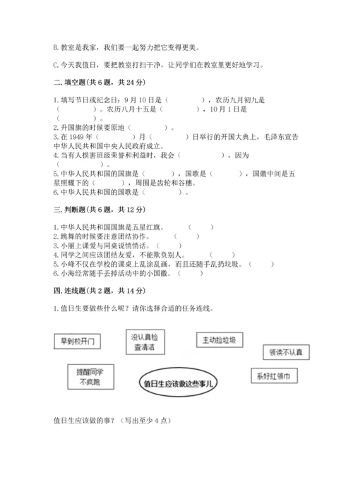 部编版小学二年级上册道德与法治期中测试卷及答案（基础+提升）.docx