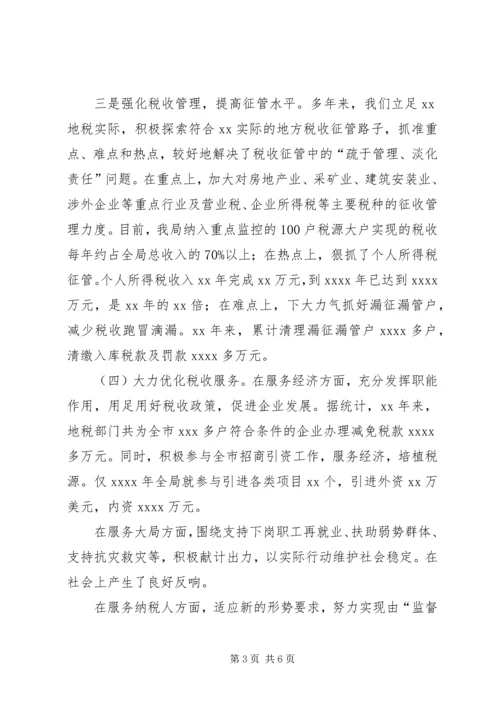 地税局加强领导班子执政能力建设工作汇报.docx