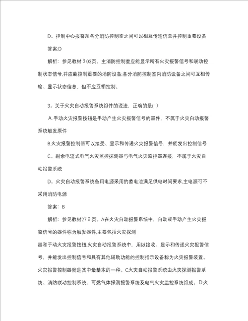 一级消防工程师考试消防安全技术实务真题及解析