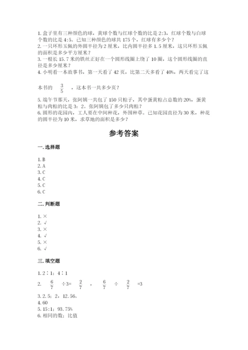 人教版小学六年级上册数学期末测试卷精编.docx