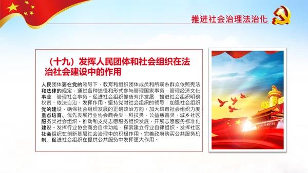 学习解读法治社会建设实施纲要（－2025年）PPT