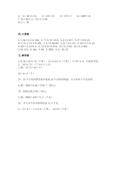 人教版数学五年级上册期中测试卷及一套答案.docx