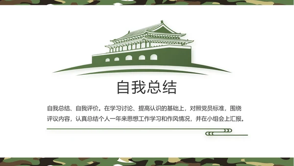 军事部队主题八一建军节PPT动态模板