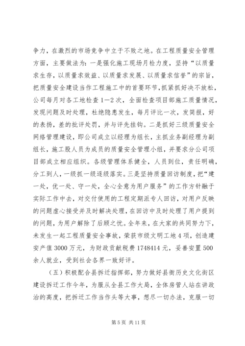 县房管局工作报告材料.docx