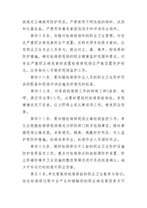 职业卫生管理制度（精选14篇）.docx