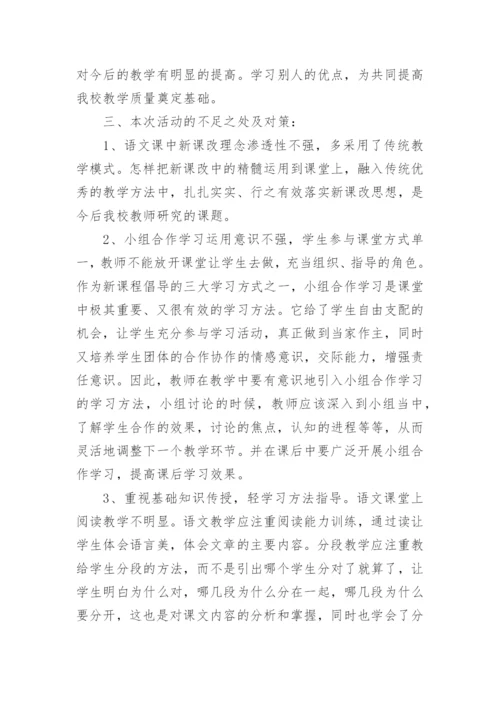 课堂教学技能竞赛活动总结.docx