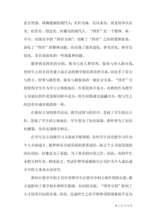 高校师生关系不和谐现象的成因分析.docx