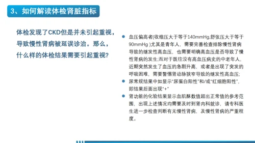 世界肾脏日肾病通用PPT课件医疗服务模板