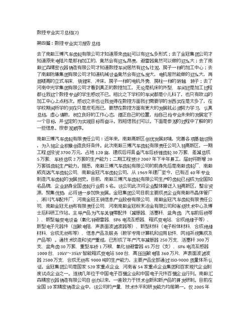 [数控是什么专业]数控专业实习总结