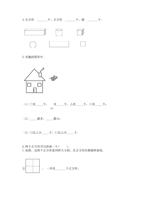 苏教版一年级下册数学第二单元 认识图形（二） 测试卷含答案【精练】.docx