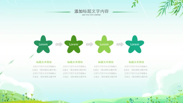 小清新绿遇见春天春季春暖花开植树ppt模板