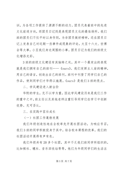 优秀班集体申报材料5 (2).docx