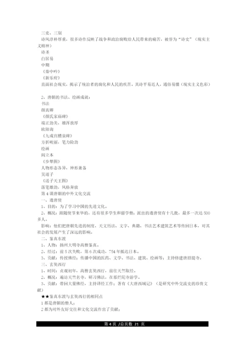 七年级下册历史知识点归纳.docx