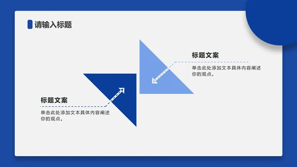 蓝色几何简约插画汇报PPT模板