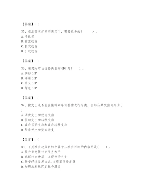 2024年咨询工程师之宏观经济政策与发展规划题库附答案（培优b卷）.docx