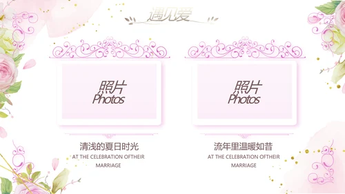 我们结婚啦婚礼纪念册电子相册PPT