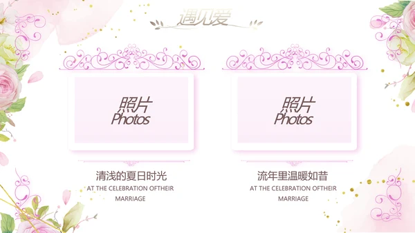 我们结婚啦婚礼纪念册电子相册PPT