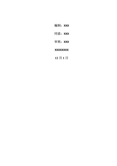 两个综合体系风险分级管控核心制度.docx