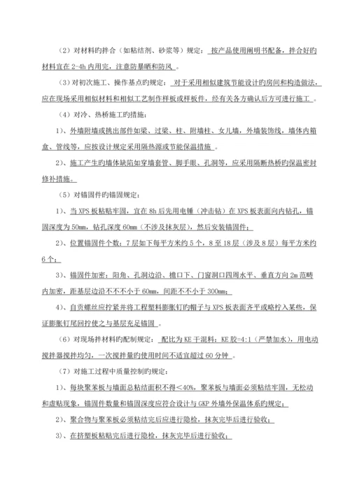 江苏省优质建筑节能分部关键工程综合施工专题方案范本.docx