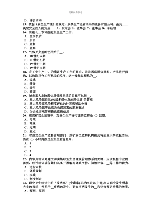 青海省安全工程师安全生产法设立民用爆炸物品生产企业的条件考试试卷.docx