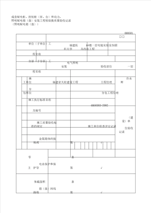 配电箱检验批