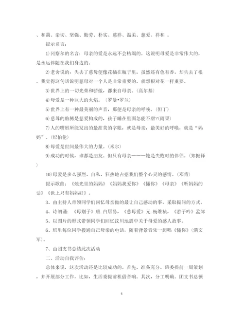 精编之团日活动总结优秀范文.docx