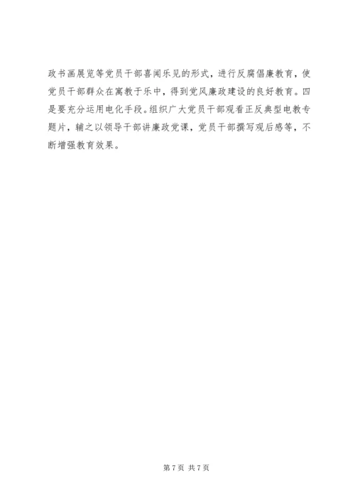 国有企业廉政文化建设调研报告 (3).docx