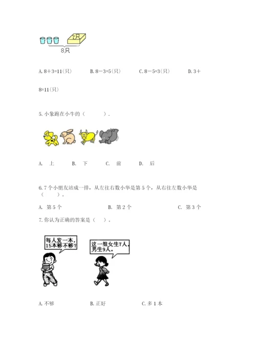 人教版一年级上册数学期末考试试卷含答案（典型题）.docx