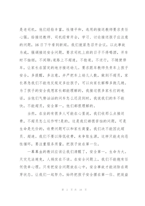 幼儿园安全活动家长发言稿范文5篇.docx
