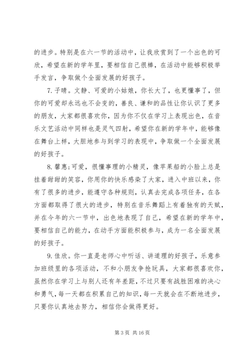 关于高三学生的综合性期末评语.docx