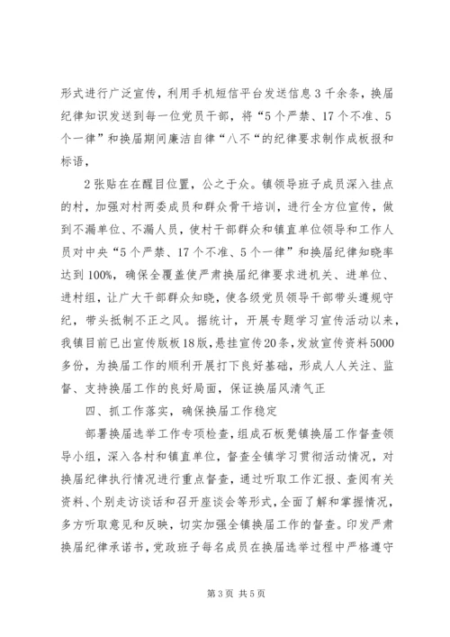 市规划局做好严肃换届纪律学习宣传情况汇报 (5).docx