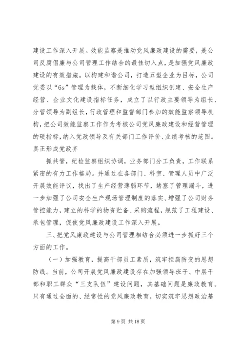 篇一：党风廉政建设的思考.docx