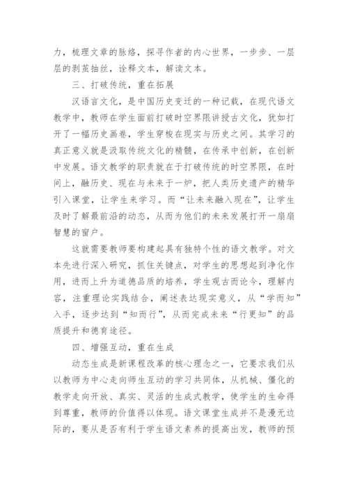 汉语言文学硕士毕业论文.docx