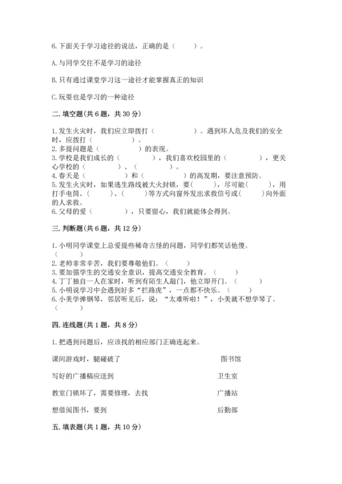 部编版三年级上册道德与法治期末测试卷（易错题）.docx