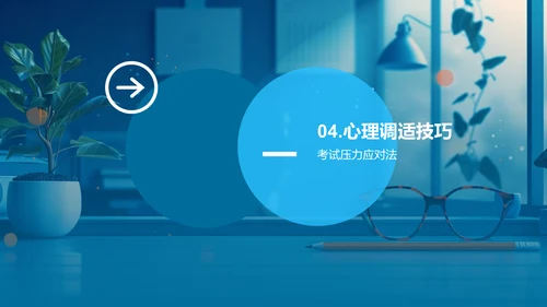 考试答题技巧讲解PPT模板