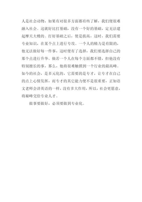 做到专业化作文800字.docx