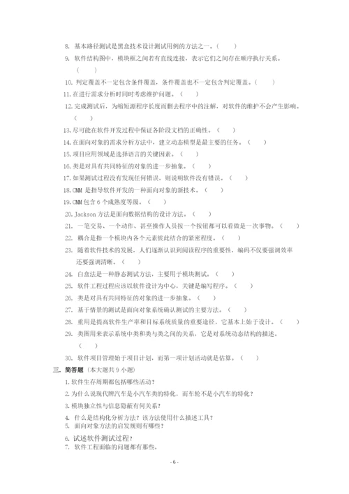 中国石油大学《软件工程》复习题及答案(可编辑修改word版).docx