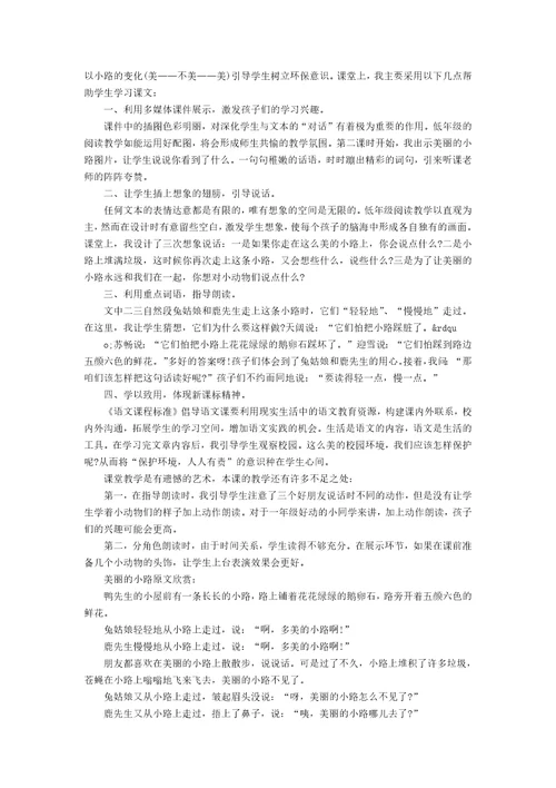 《美丽的小路》教学反思