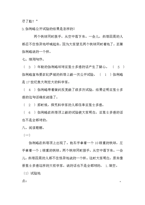 四年级语文下册 两个铁球同时着地同步练习试卷